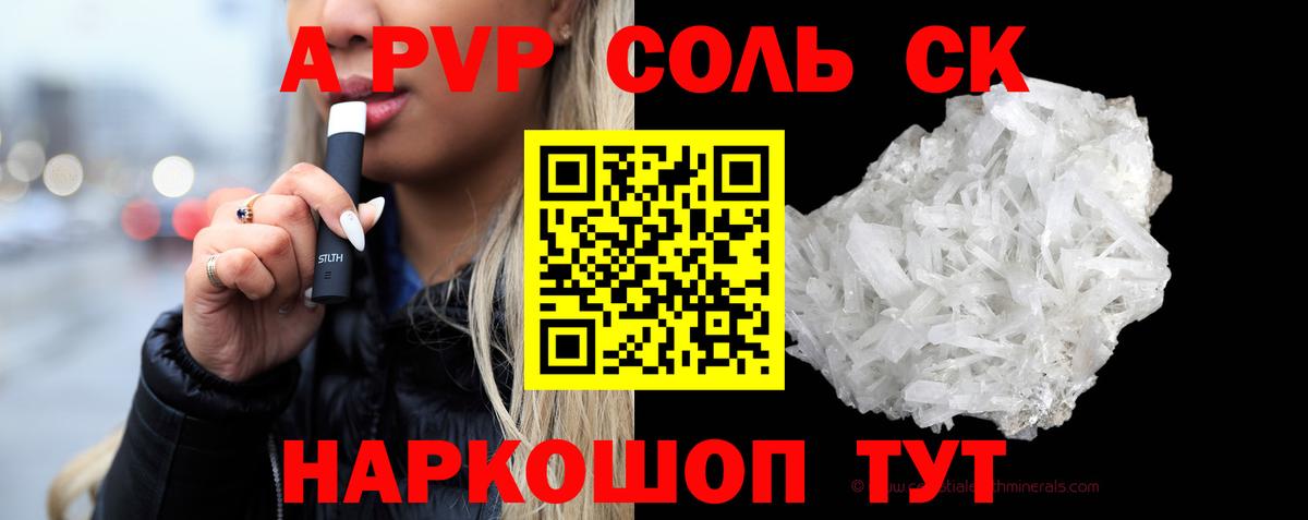 APVP Соль  A-PVP VHQ  Вход с VPN  Углич 