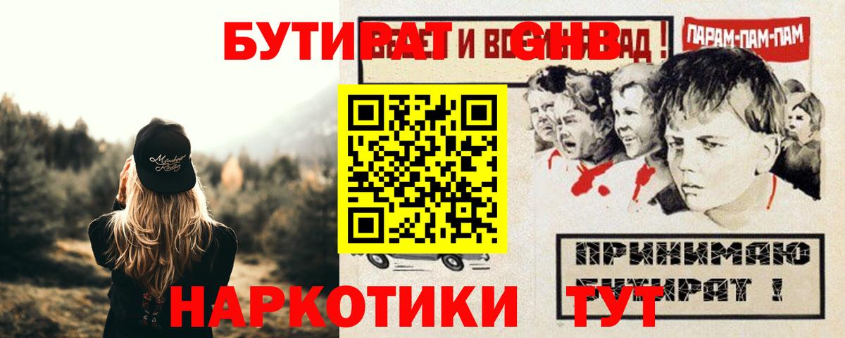 Углич  БУТИРАТ BDO 33%  Вход с VPN 