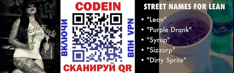 Кодеиновый сироп Lean напиток Lean (лин)  Углич 