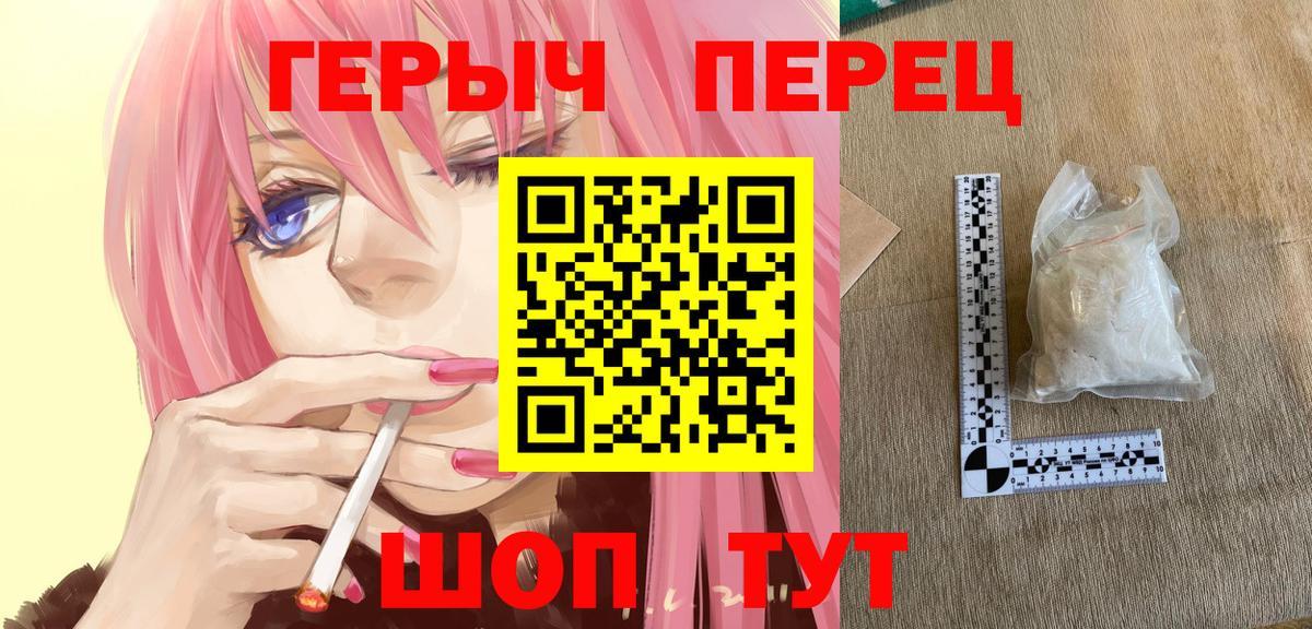 ГЕРОИН хмурый Углич