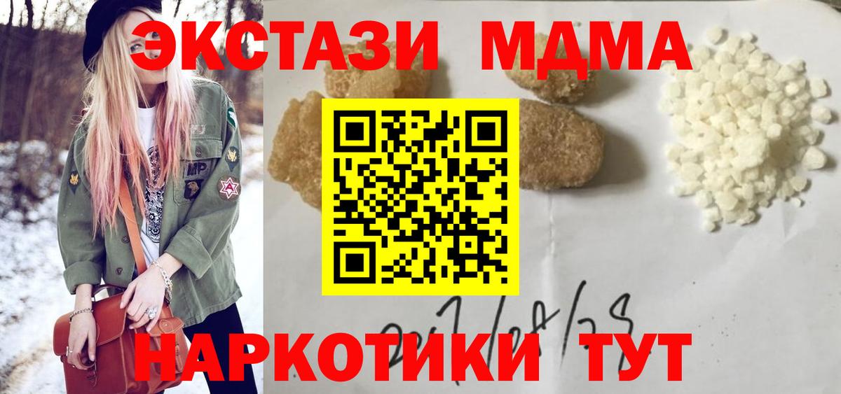 MDMA кристаллы  МДМА VHQ  MDMA  Вход с VPN  Углич 