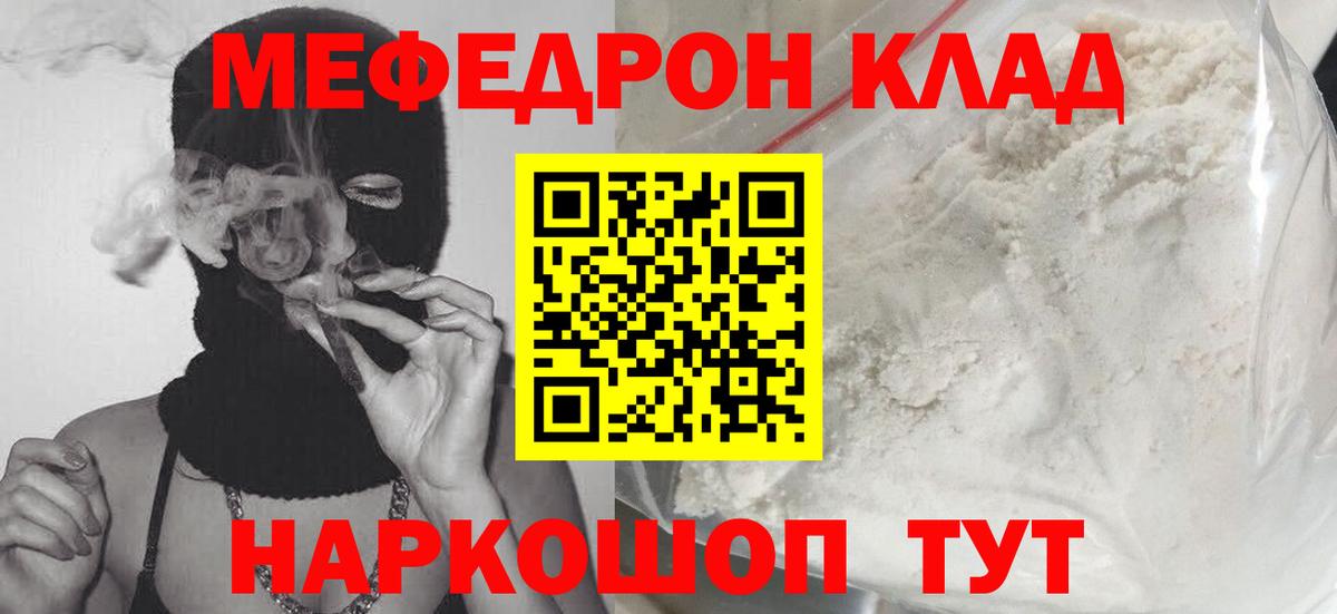Мефедрон  Меф  Углич  МЕФ кристаллы  Вход с VPN  Меф мука 