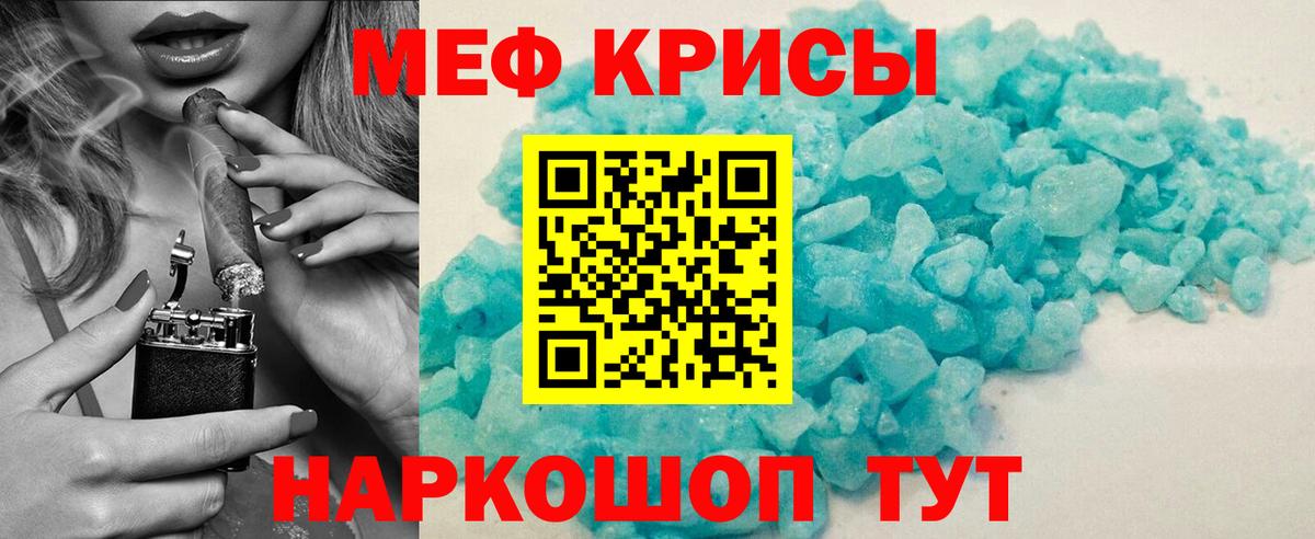 Меф мяу мяу кристаллы Углич