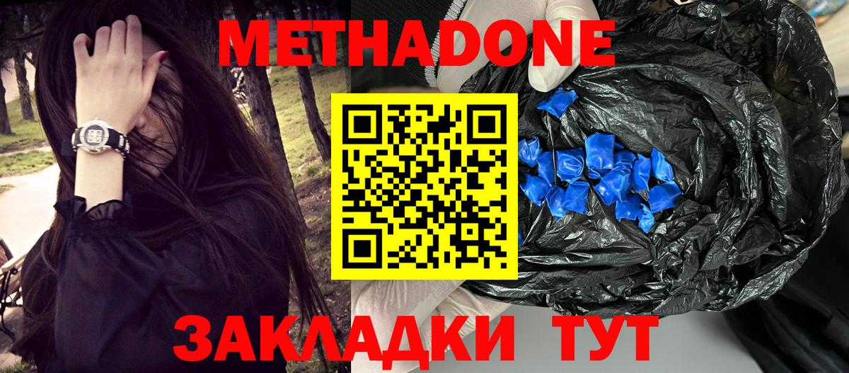 Метадон мёд Углич
