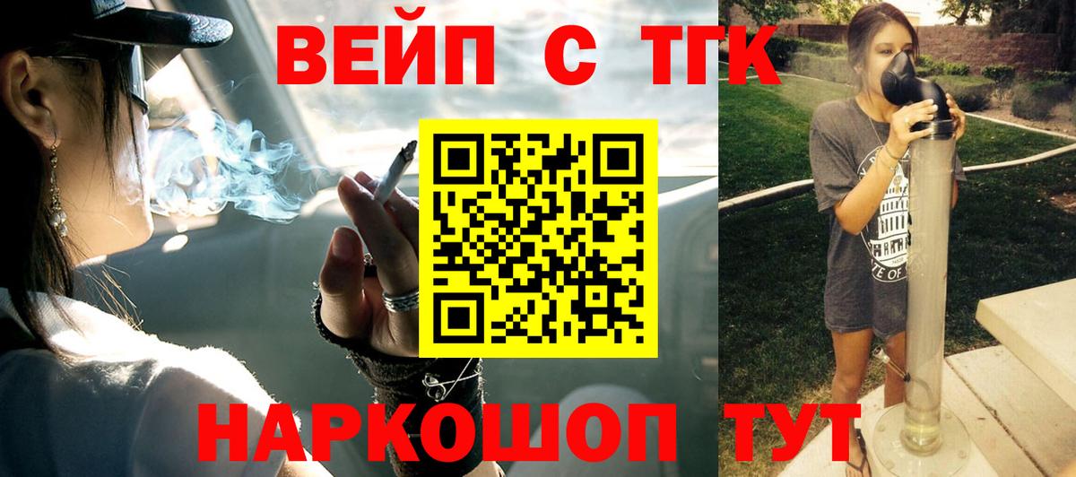 ТГК вейп  наркошоп  Вход с VPN  Углич  Дистиллят ТГК вейп с тгк 