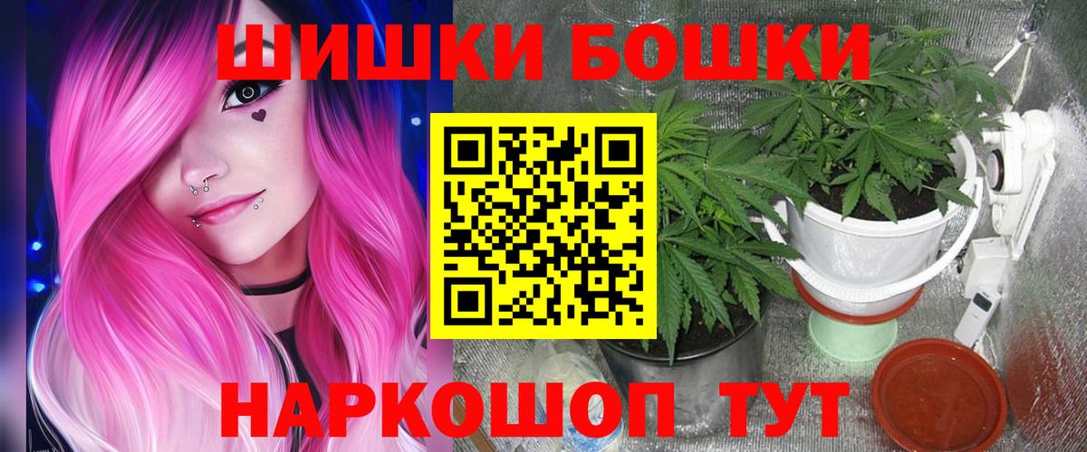 Бошки Шишки конопля  Бошки Шишки марихуана  Вход с VPN  Углич  Марихуана гибрид  Бошки марихуана семена 
